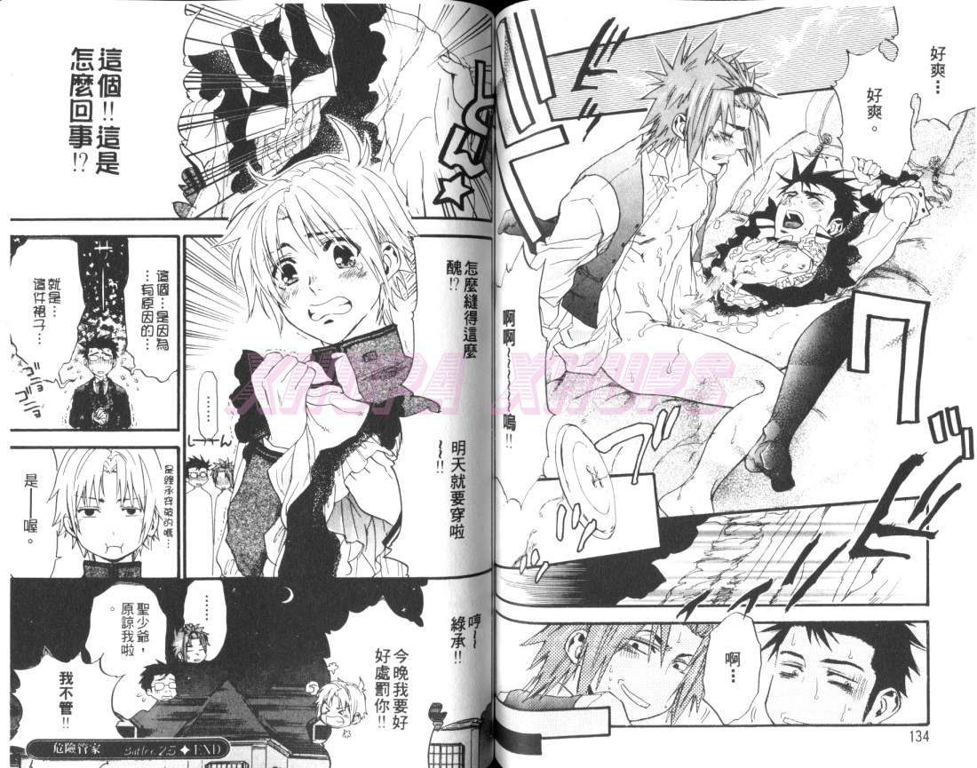 《危险管家》漫画最新章节 第1话 免费下拉式在线观看章节第【67】张图片