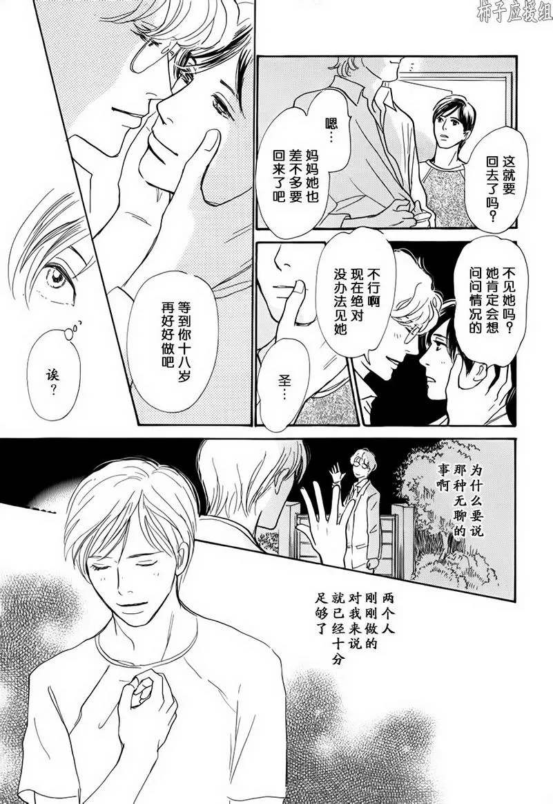 《我的温柔大哥》漫画最新章节 第27话 免费下拉式在线观看章节第【12】张图片