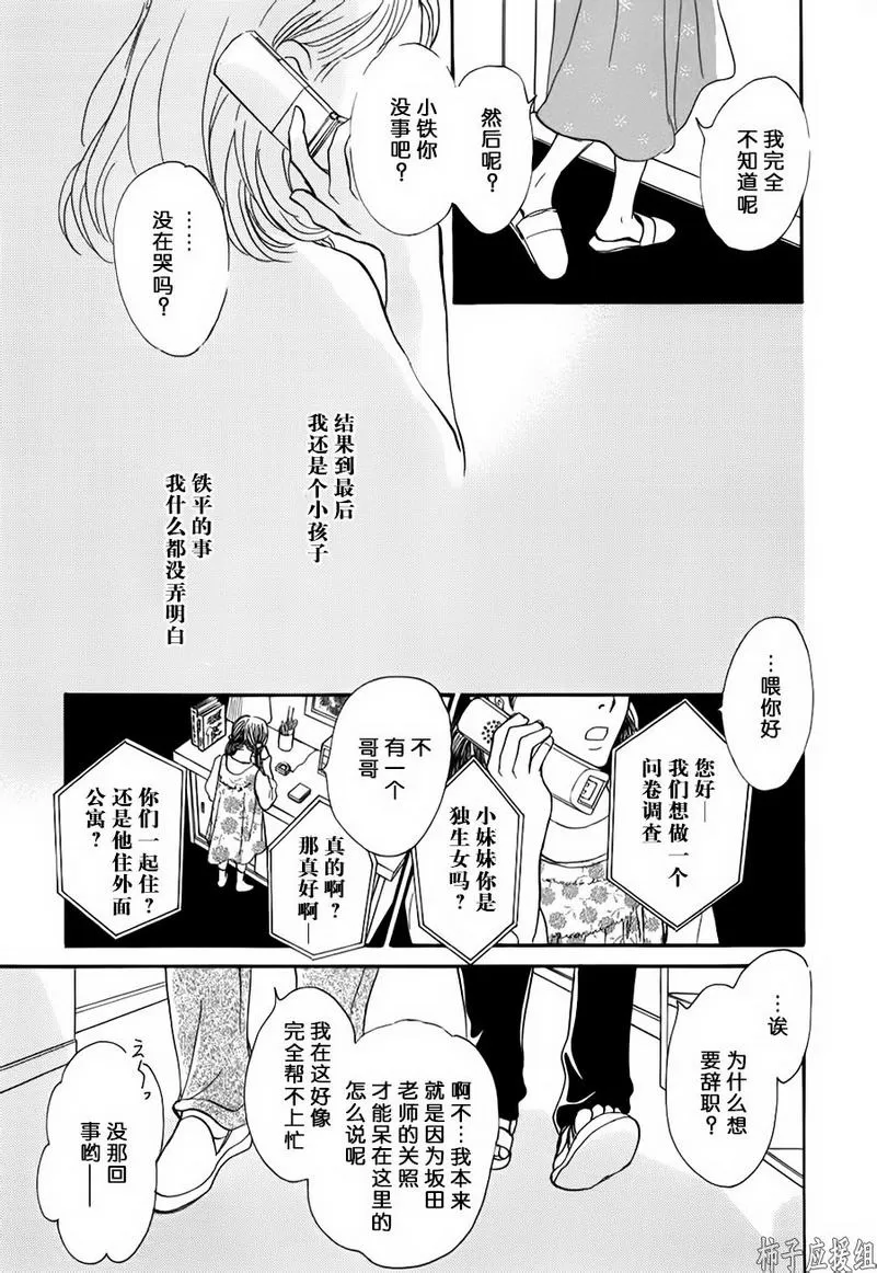 《我的温柔大哥》漫画最新章节 第27话 免费下拉式在线观看章节第【14】张图片