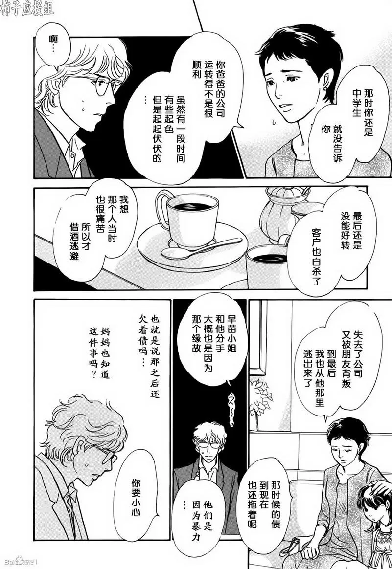 《我的温柔大哥》漫画最新章节 第27话 免费下拉式在线观看章节第【2】张图片