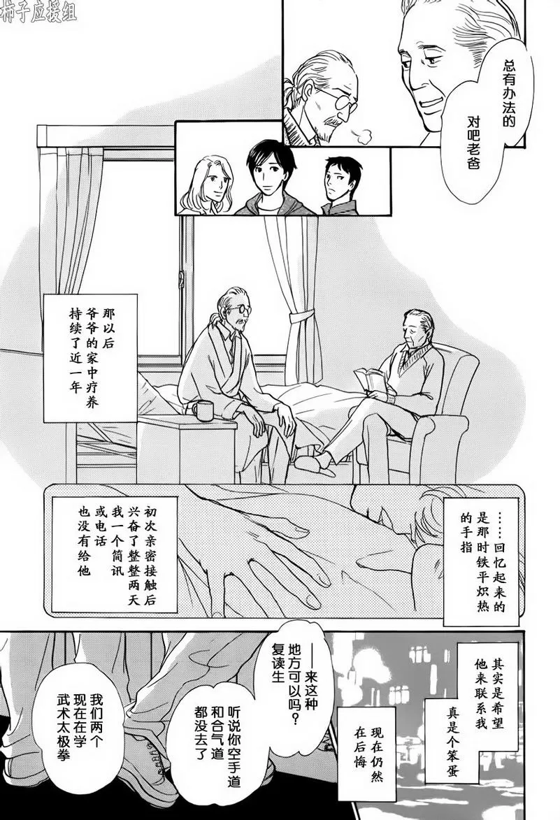 《我的温柔大哥》漫画最新章节 第27话 免费下拉式在线观看章节第【22】张图片