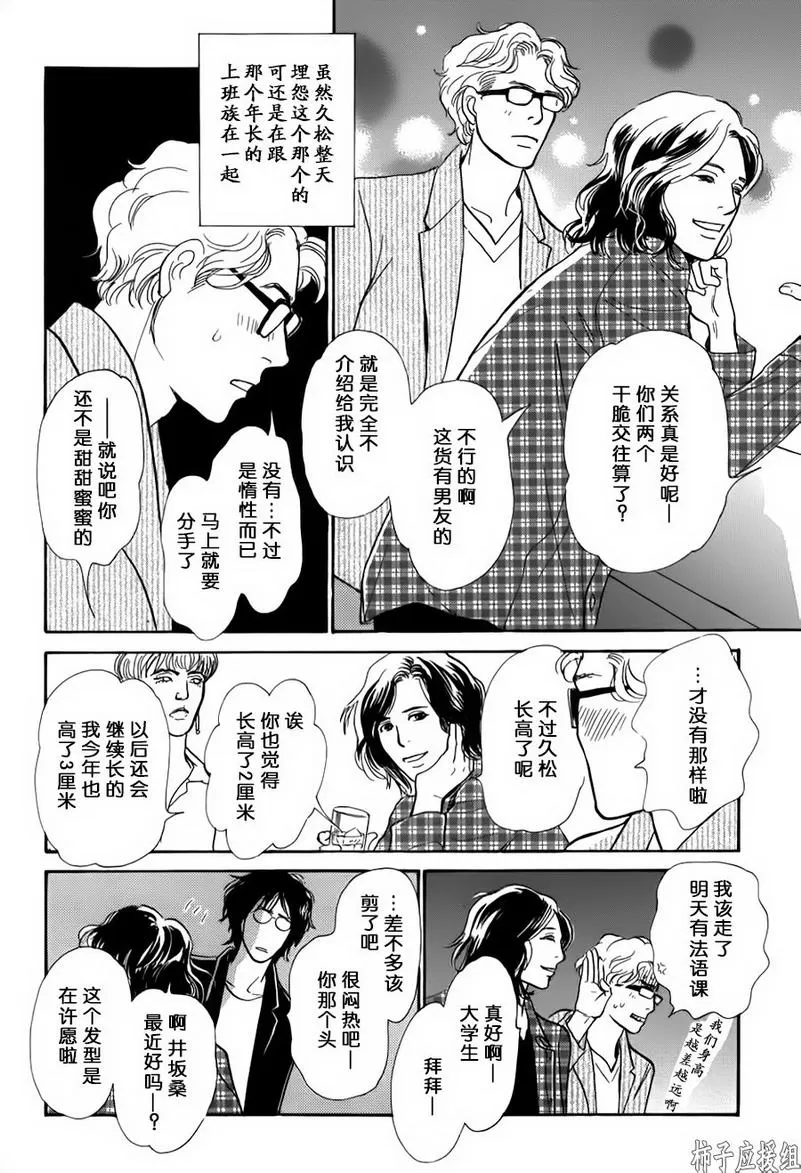 《我的温柔大哥》漫画最新章节 第27话 免费下拉式在线观看章节第【23】张图片