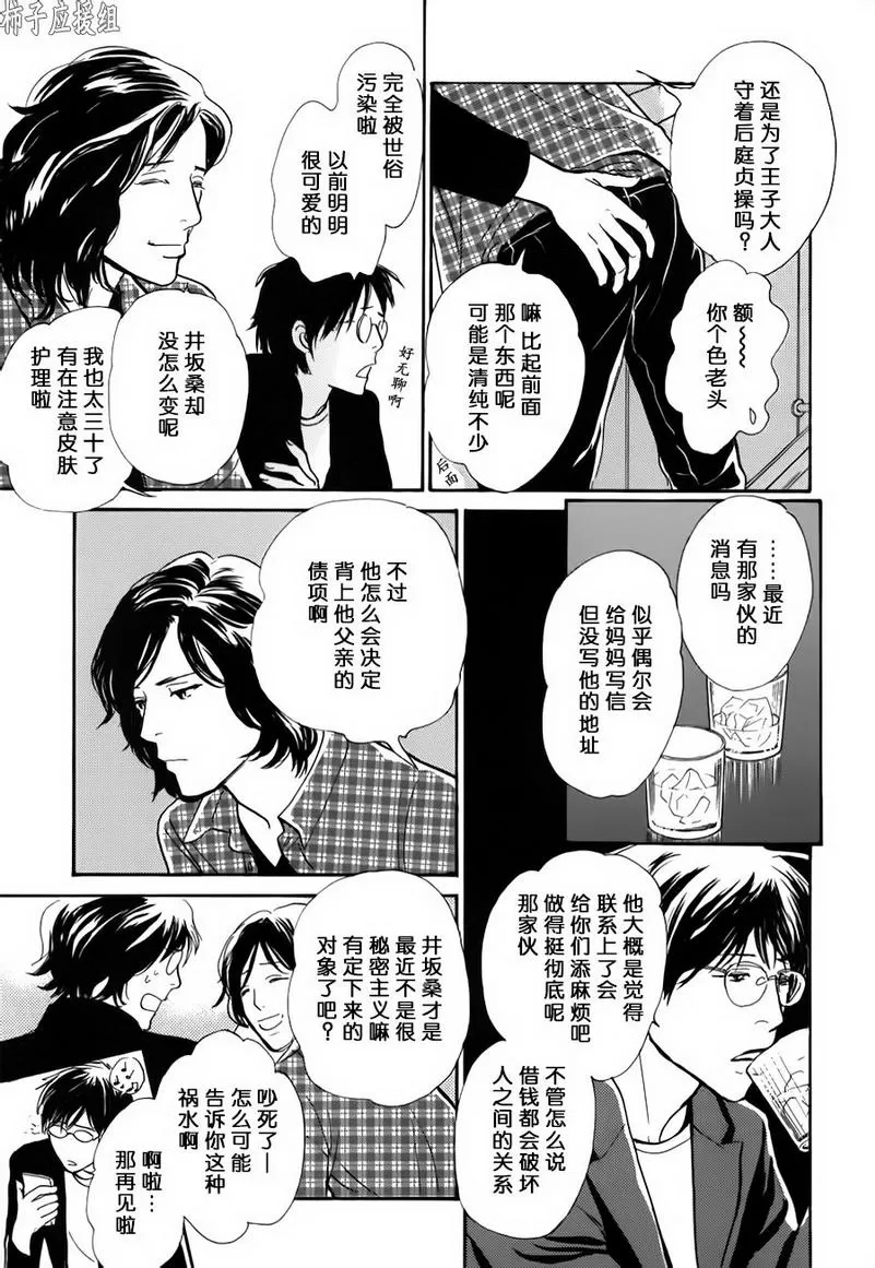 《我的温柔大哥》漫画最新章节 第27话 免费下拉式在线观看章节第【24】张图片