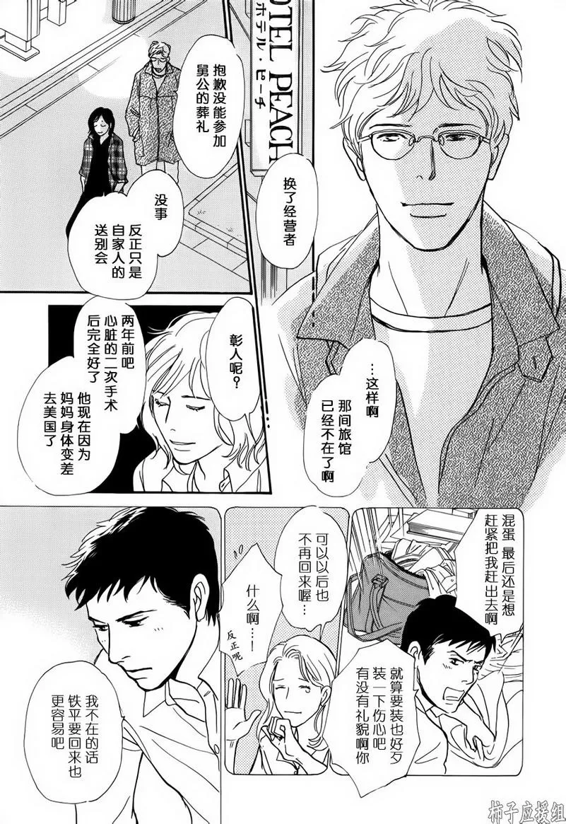 《我的温柔大哥》漫画最新章节 第27话 免费下拉式在线观看章节第【26】张图片