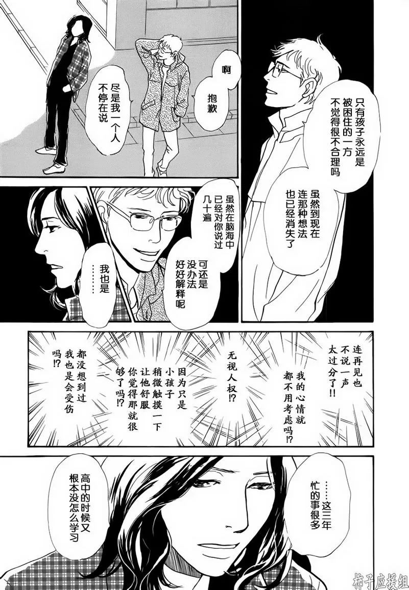 《我的温柔大哥》漫画最新章节 第27话 免费下拉式在线观看章节第【28】张图片