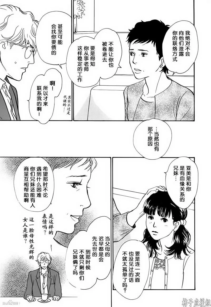 《我的温柔大哥》漫画最新章节 第27话 免费下拉式在线观看章节第【3】张图片