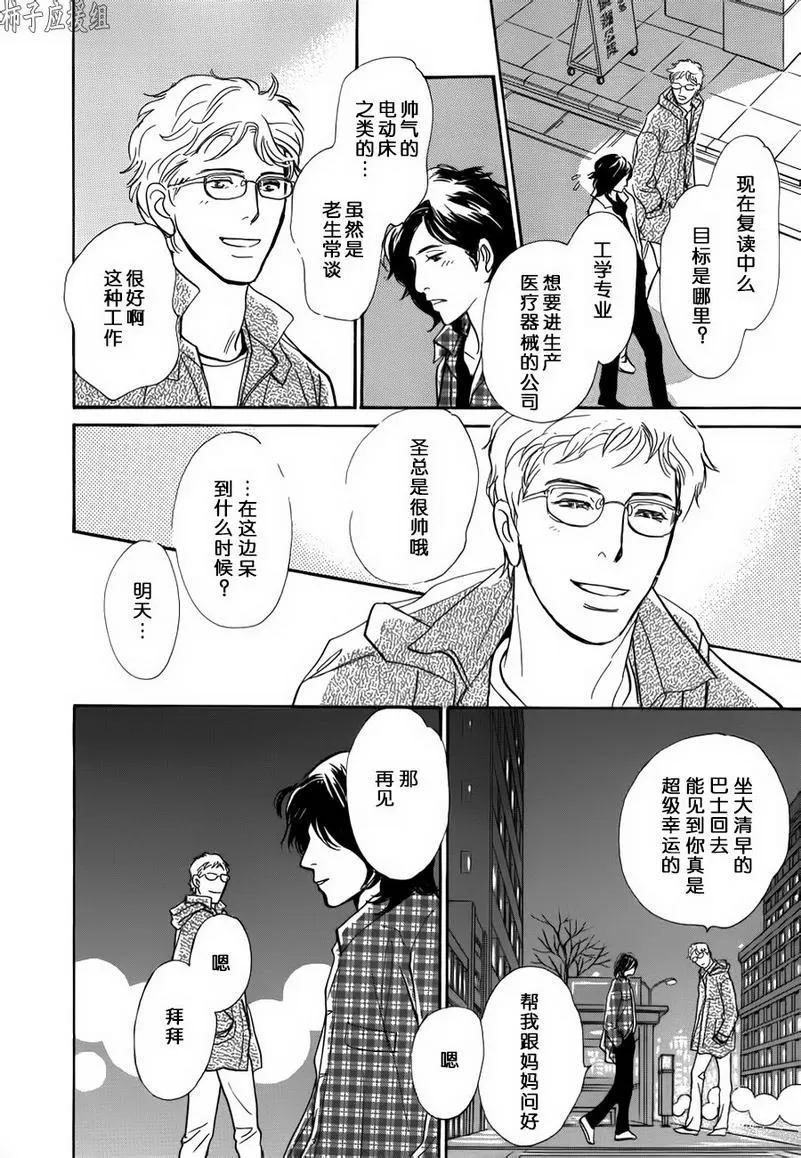 《我的温柔大哥》漫画最新章节 第27话 免费下拉式在线观看章节第【29】张图片