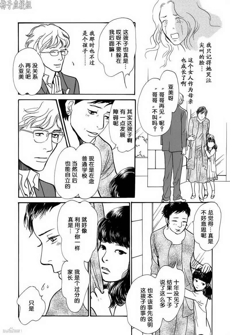 《我的温柔大哥》漫画最新章节 第27话 免费下拉式在线观看章节第【4】张图片