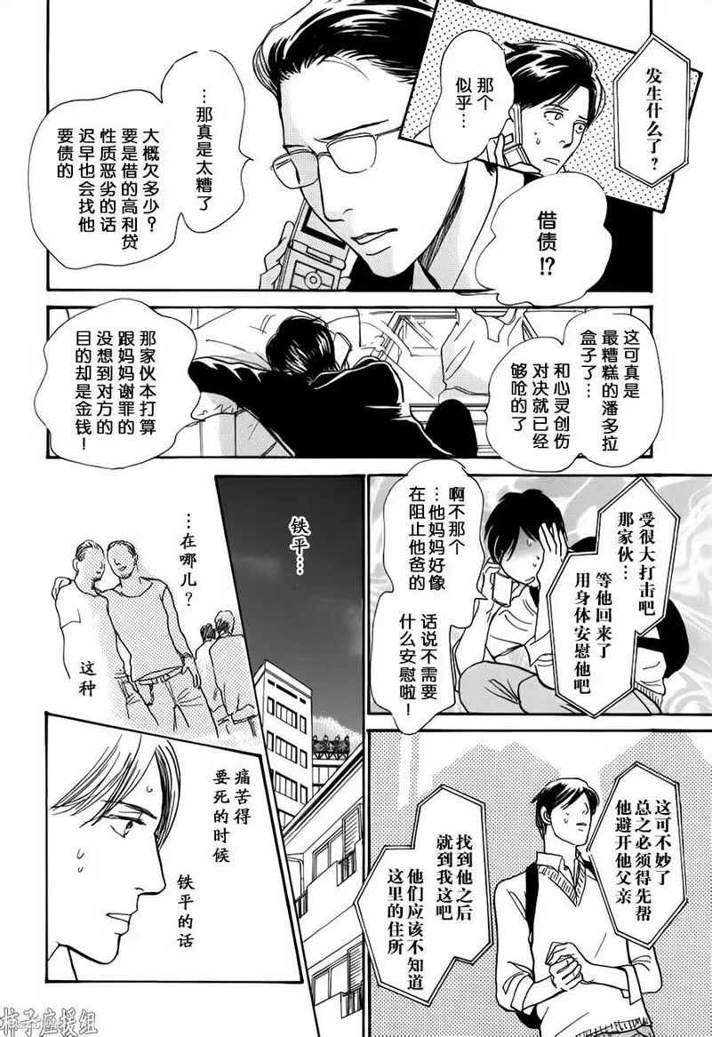 《我的温柔大哥》漫画最新章节 第27话 免费下拉式在线观看章节第【8】张图片