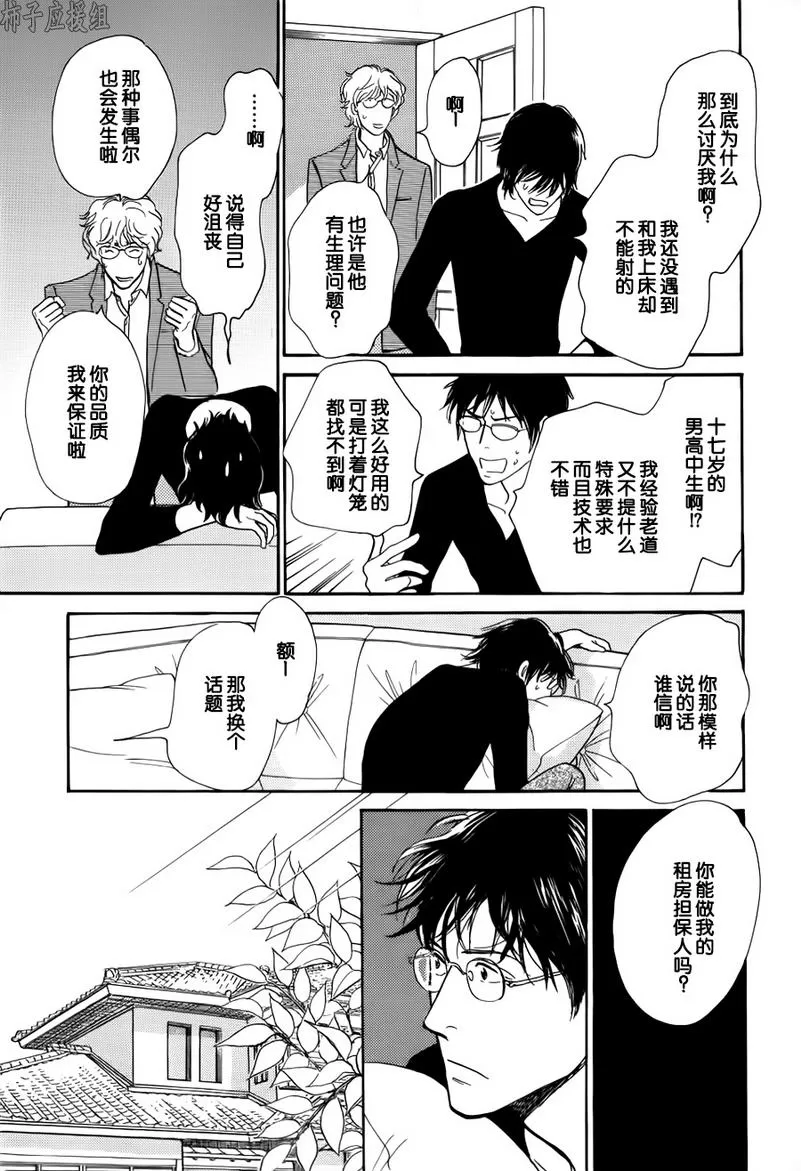 《我的温柔大哥》漫画最新章节 第26话 免费下拉式在线观看章节第【15】张图片