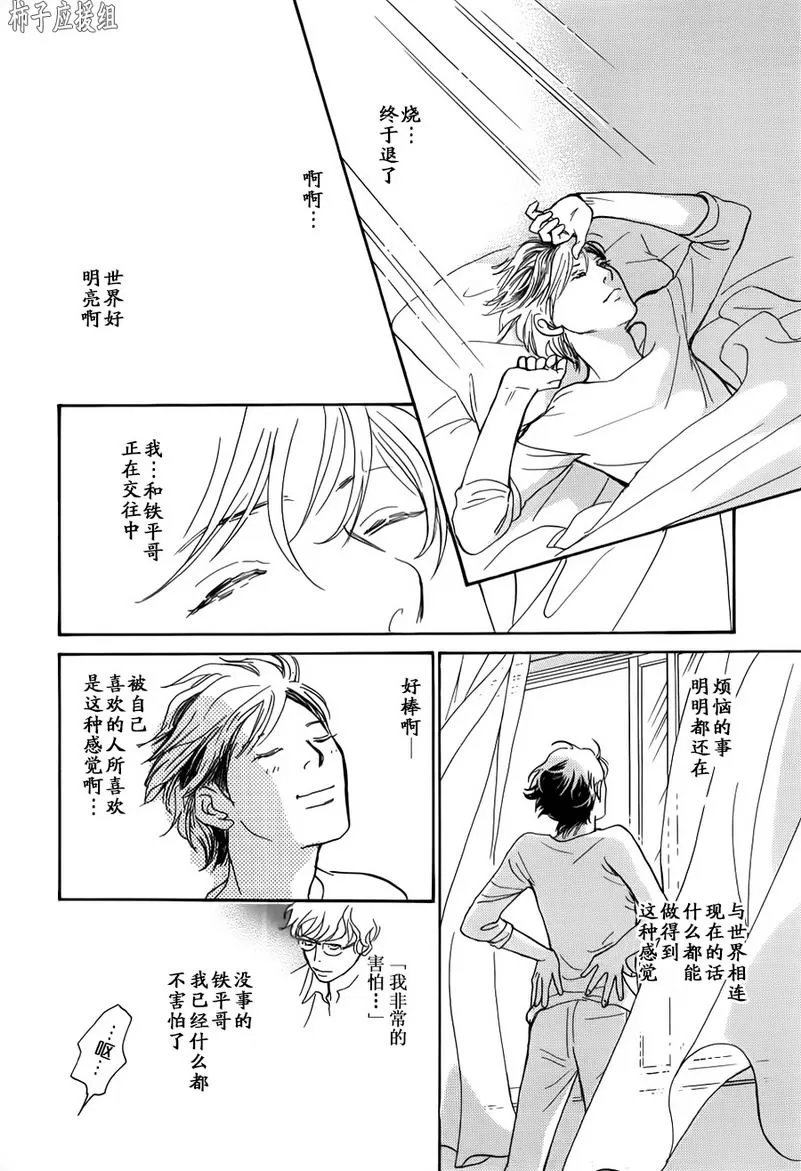 《我的温柔大哥》漫画最新章节 第26话 免费下拉式在线观看章节第【16】张图片