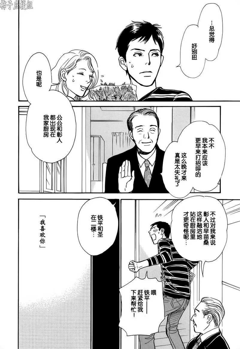 《我的温柔大哥》漫画最新章节 第26话 免费下拉式在线观看章节第【2】张图片