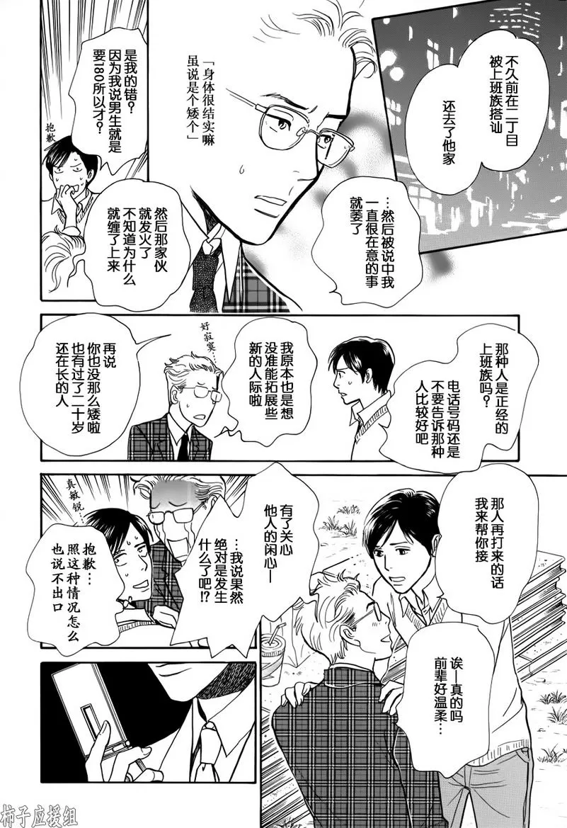 《我的温柔大哥》漫画最新章节 第26话 免费下拉式在线观看章节第【22】张图片