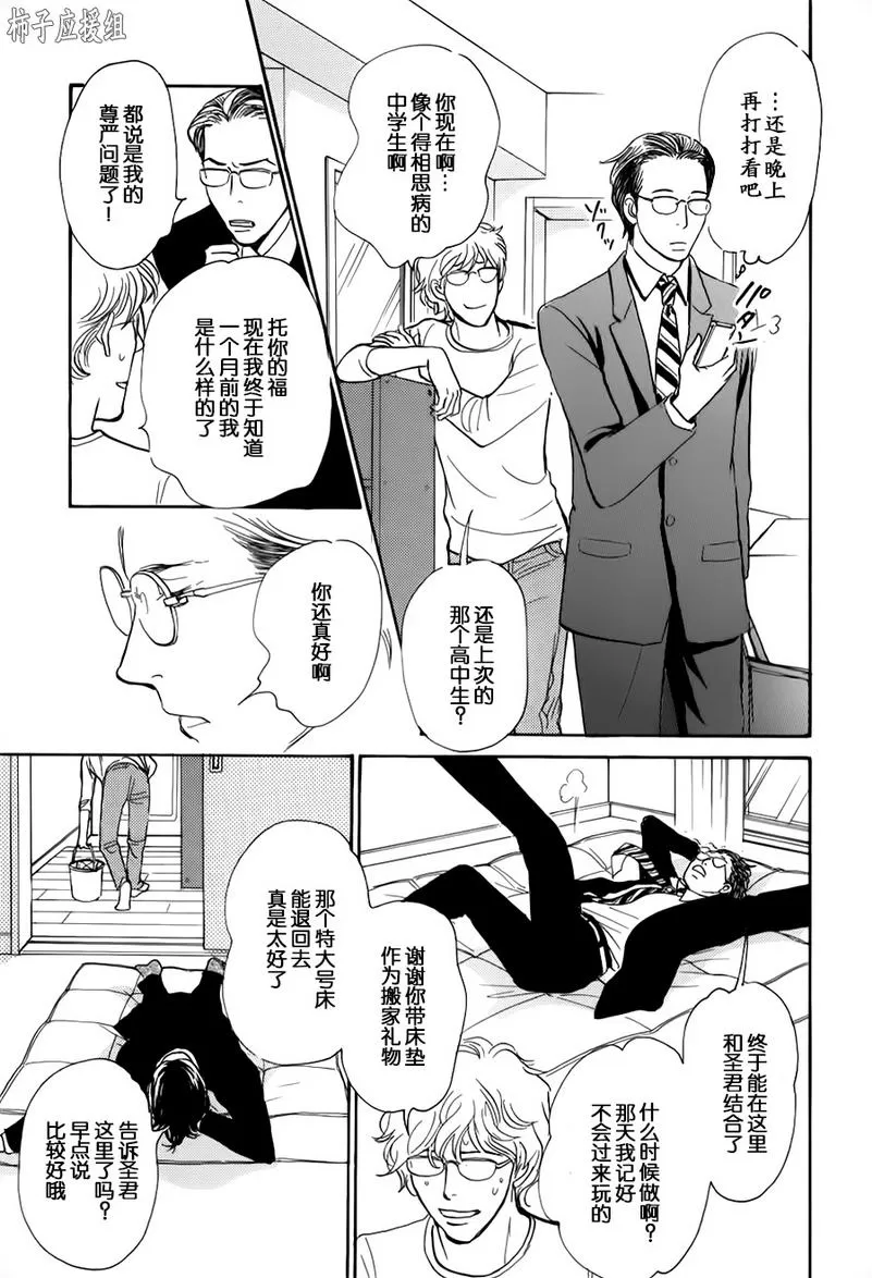 《我的温柔大哥》漫画最新章节 第26话 免费下拉式在线观看章节第【23】张图片