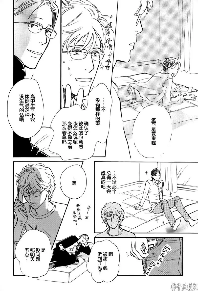 《我的温柔大哥》漫画最新章节 第26话 免费下拉式在线观看章节第【24】张图片