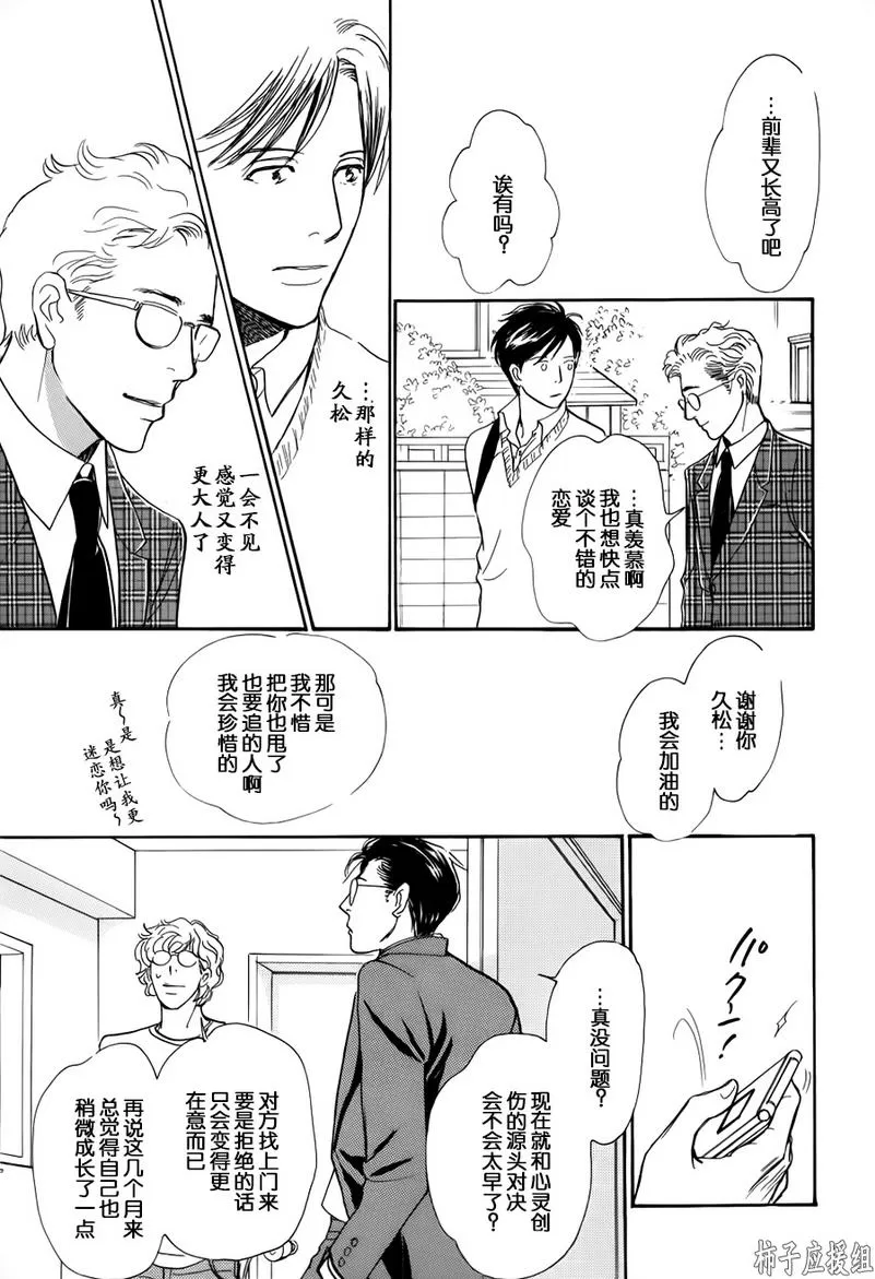 《我的温柔大哥》漫画最新章节 第26话 免费下拉式在线观看章节第【25】张图片