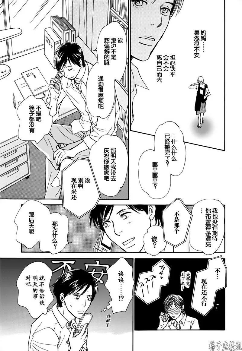 《我的温柔大哥》漫画最新章节 第26话 免费下拉式在线观看章节第【27】张图片