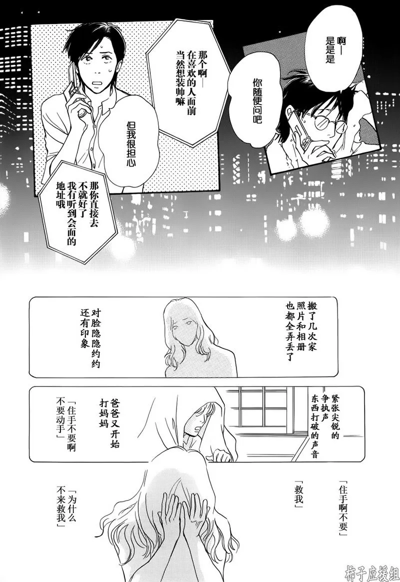 《我的温柔大哥》漫画最新章节 第26话 免费下拉式在线观看章节第【28】张图片