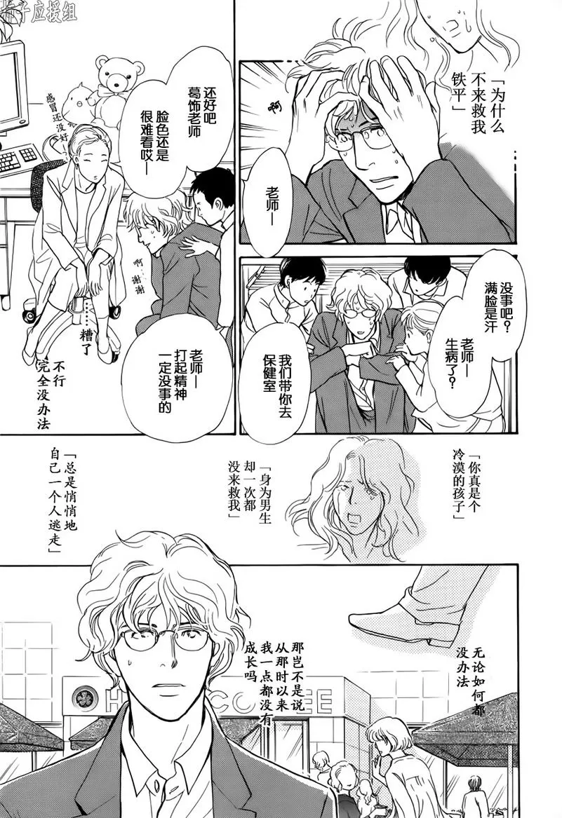 《我的温柔大哥》漫画最新章节 第26话 免费下拉式在线观看章节第【29】张图片