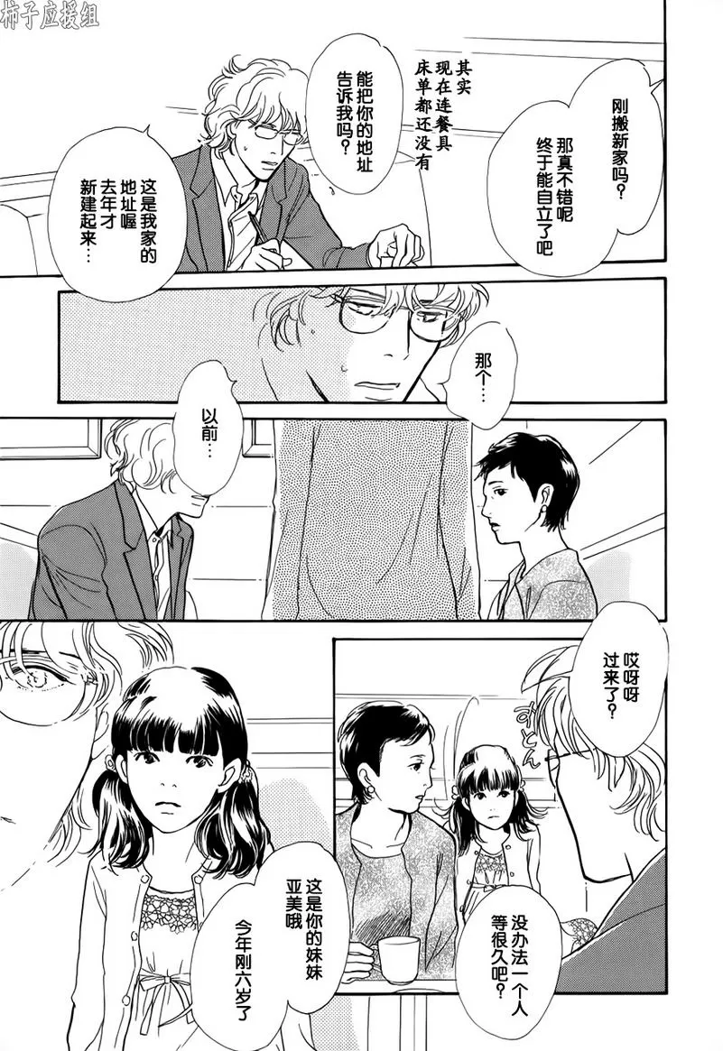 《我的温柔大哥》漫画最新章节 第26话 免费下拉式在线观看章节第【31】张图片