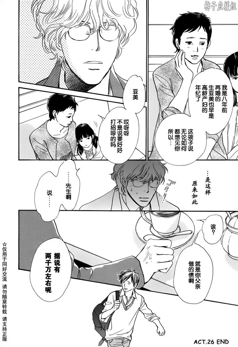 《我的温柔大哥》漫画最新章节 第26话 免费下拉式在线观看章节第【32】张图片