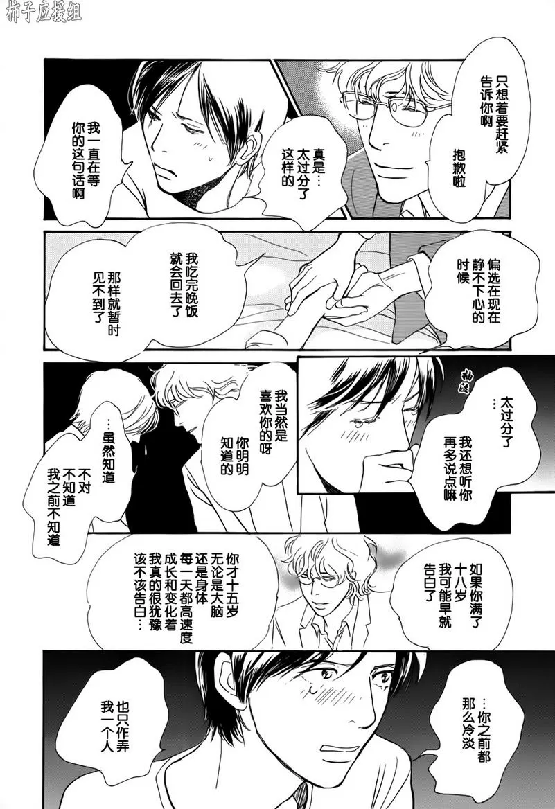 《我的温柔大哥》漫画最新章节 第26话 免费下拉式在线观看章节第【4】张图片