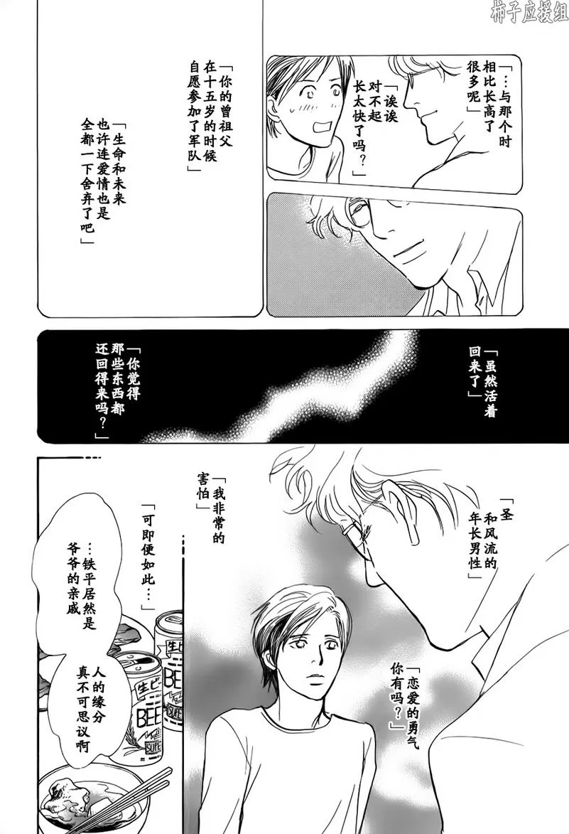 《我的温柔大哥》漫画最新章节 第26话 免费下拉式在线观看章节第【8】张图片