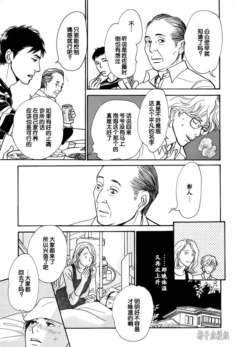 《我的温柔大哥》漫画最新章节 第26话 免费下拉式在线观看章节第【9】张图片