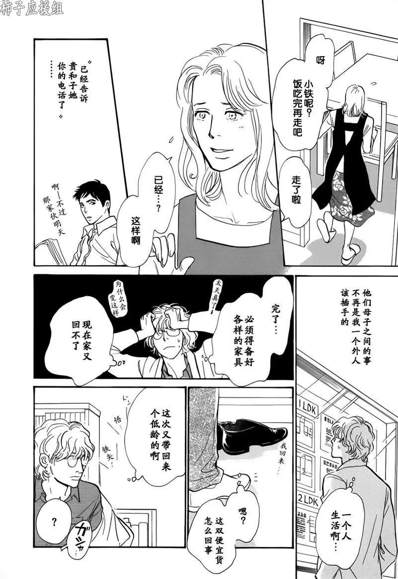 《我的温柔大哥》漫画最新章节 第25话 免费下拉式在线观看章节第【14】张图片