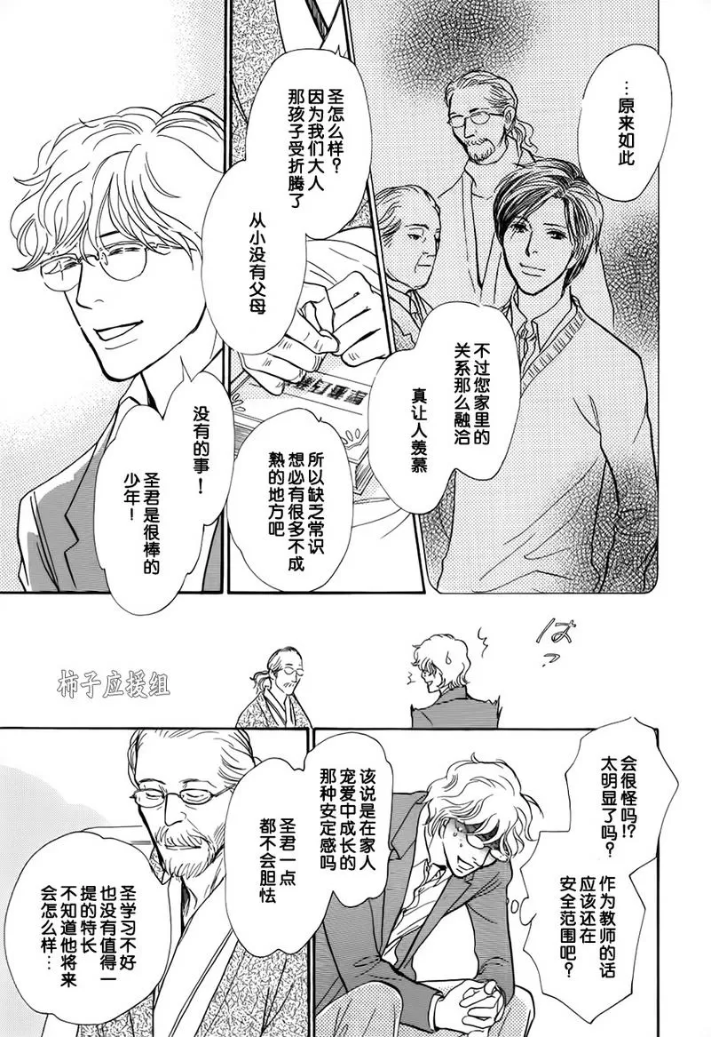 《我的温柔大哥》漫画最新章节 第25话 免费下拉式在线观看章节第【25】张图片