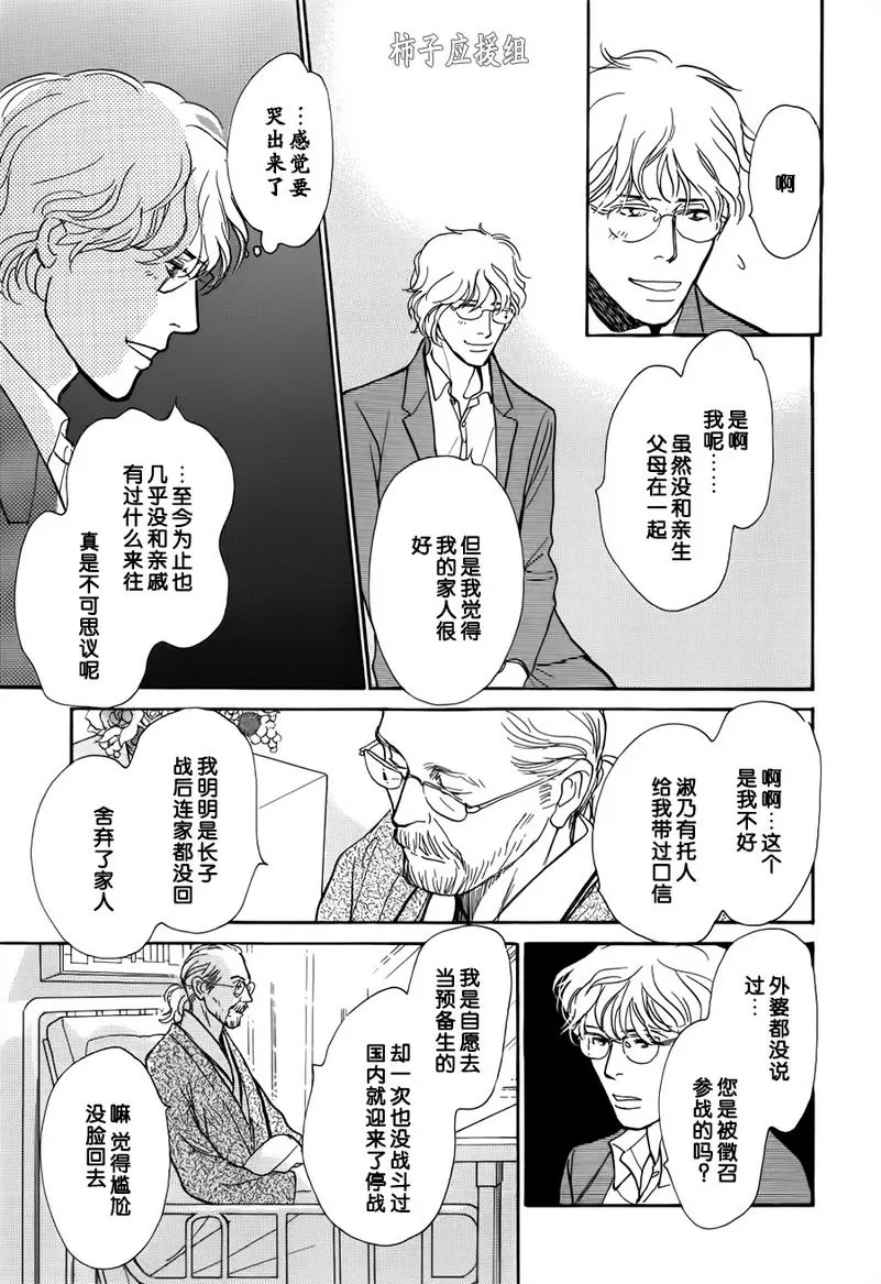 《我的温柔大哥》漫画最新章节 第25话 免费下拉式在线观看章节第【27】张图片