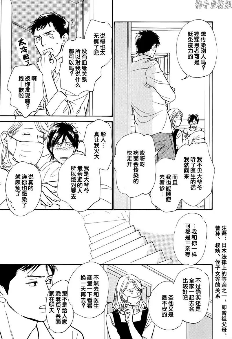 《我的温柔大哥》漫画最新章节 第25话 免费下拉式在线观看章节第【3】张图片