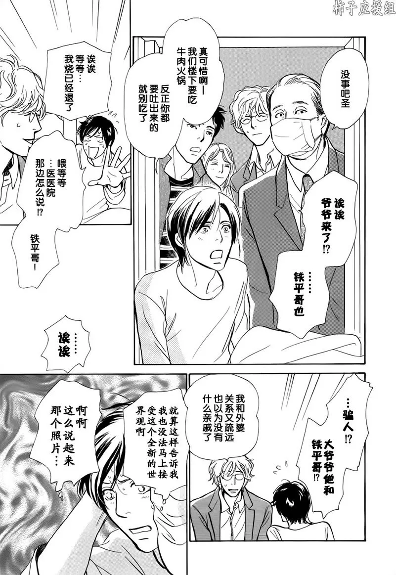 《我的温柔大哥》漫画最新章节 第25话 免费下拉式在线观看章节第【31】张图片