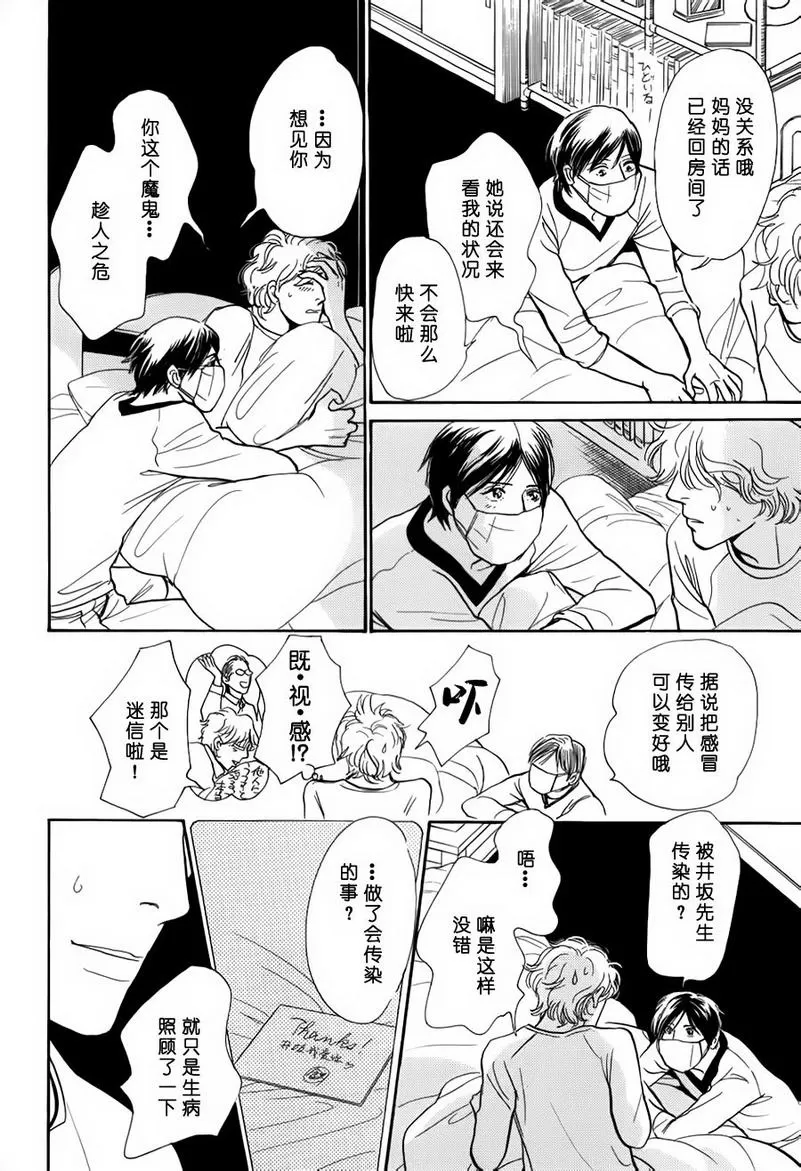 《我的温柔大哥》漫画最新章节 第24话 免费下拉式在线观看章节第【10】张图片