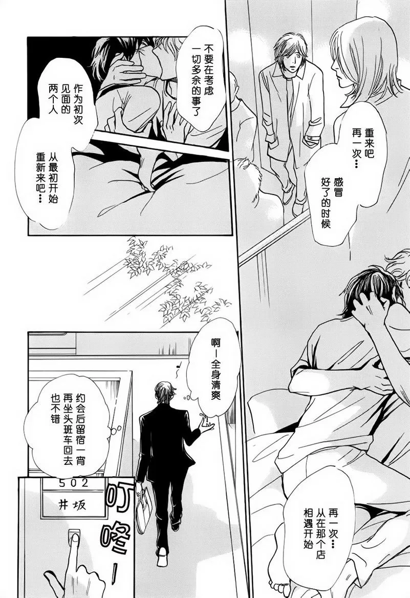 《我的温柔大哥》漫画最新章节 第24话 免费下拉式在线观看章节第【12】张图片