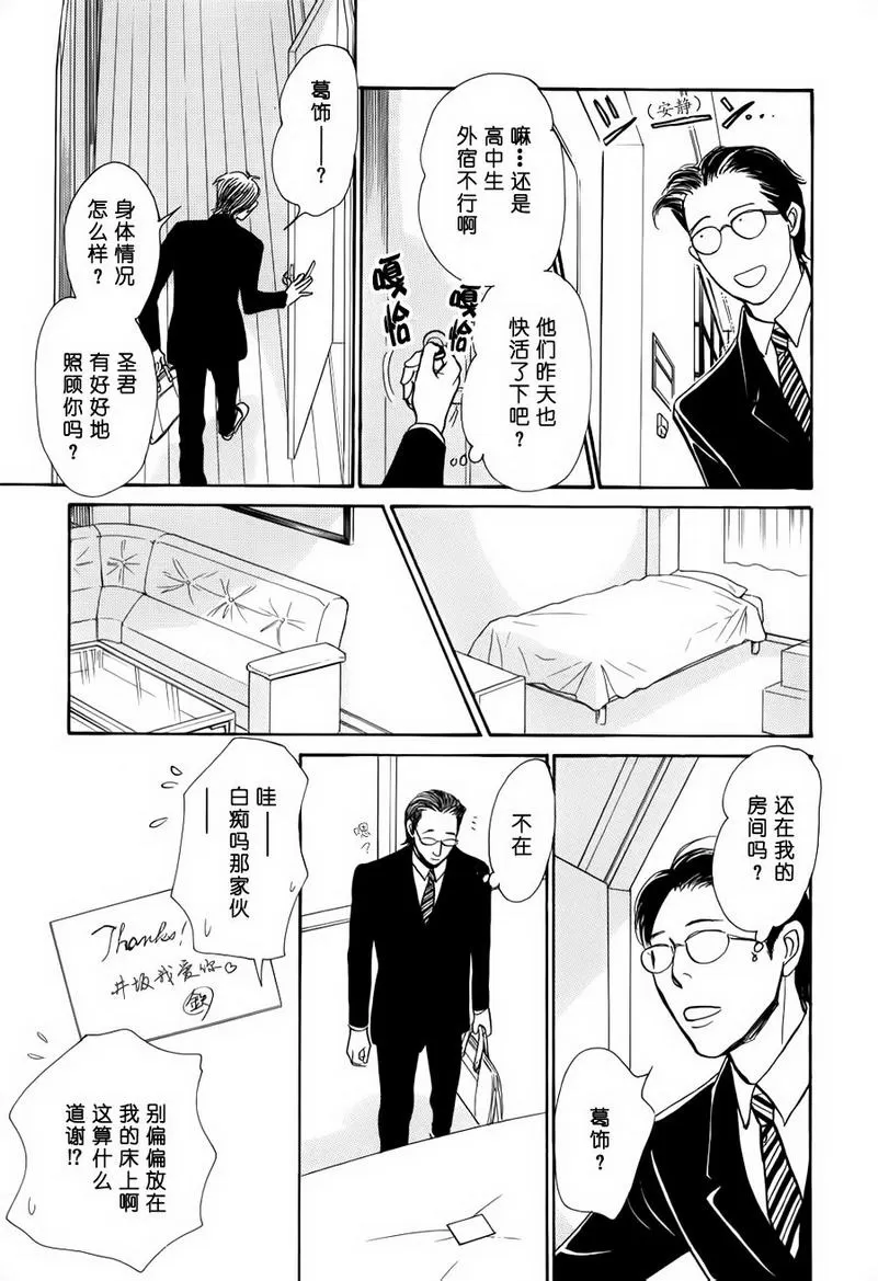 《我的温柔大哥》漫画最新章节 第24话 免费下拉式在线观看章节第【13】张图片