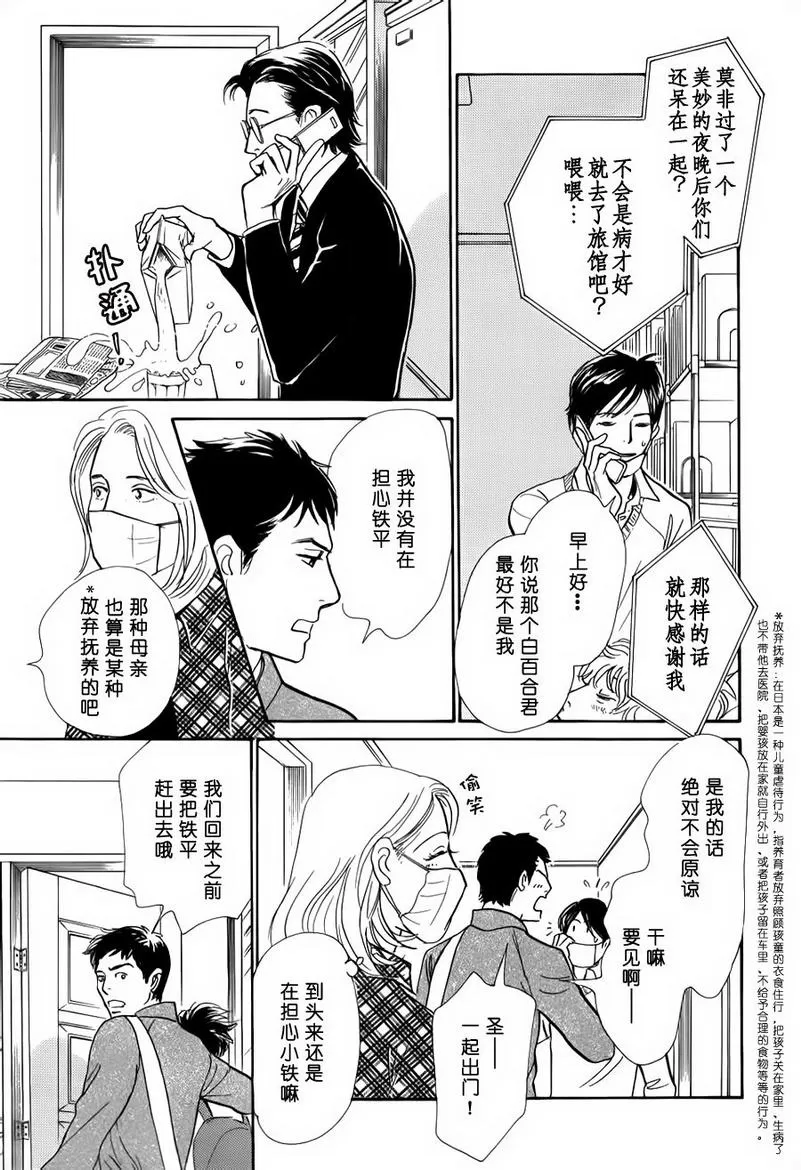 《我的温柔大哥》漫画最新章节 第24话 免费下拉式在线观看章节第【17】张图片