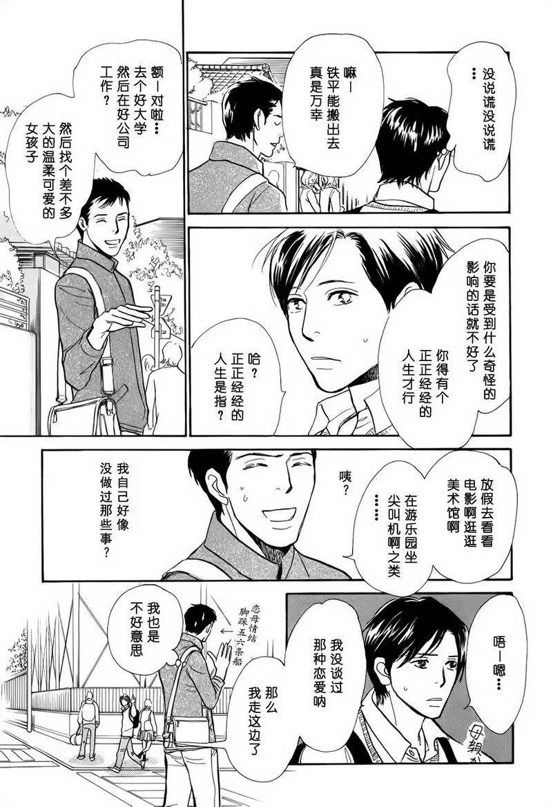 《我的温柔大哥》漫画最新章节 第24话 免费下拉式在线观看章节第【19】张图片