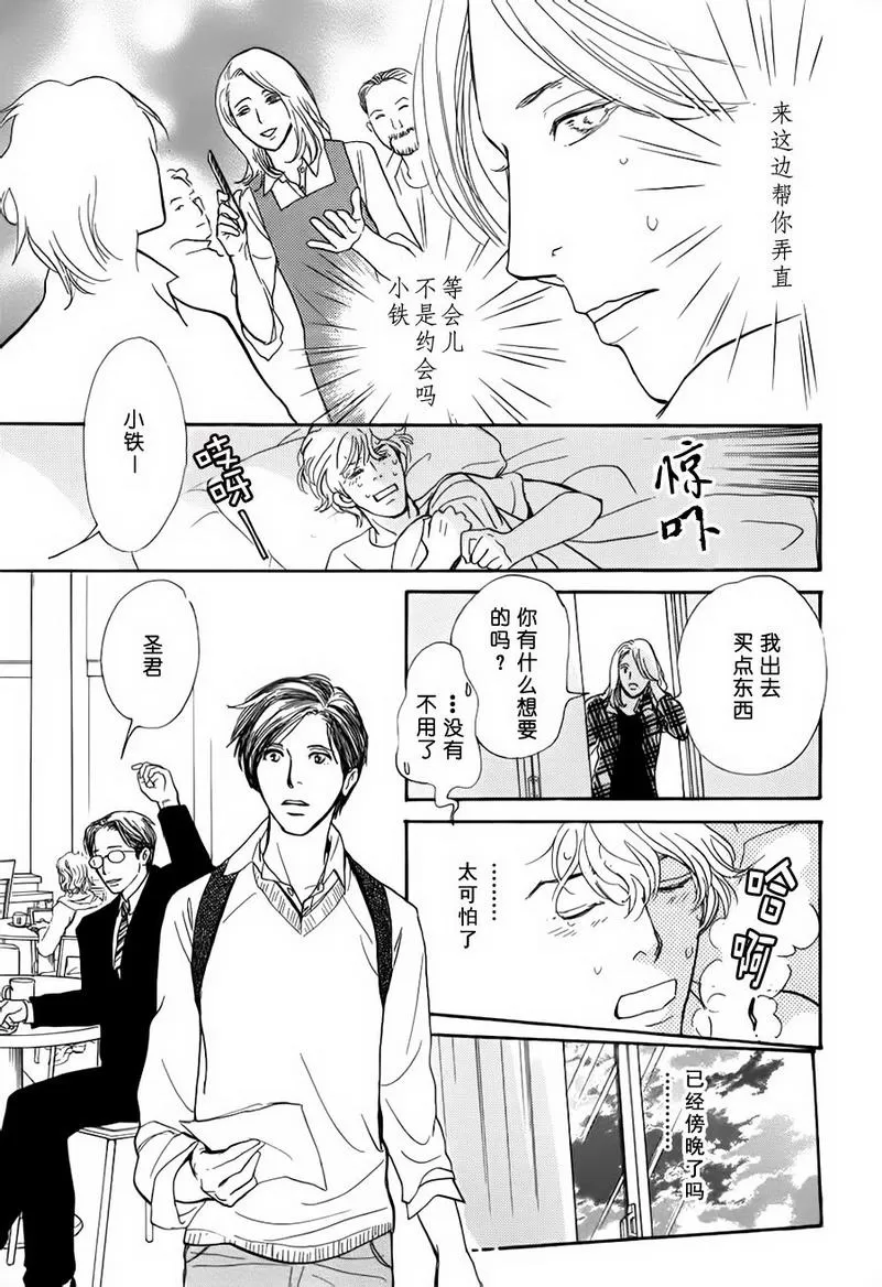 《我的温柔大哥》漫画最新章节 第24话 免费下拉式在线观看章节第【21】张图片