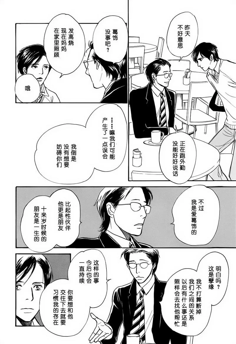 《我的温柔大哥》漫画最新章节 第24话 免费下拉式在线观看章节第【22】张图片