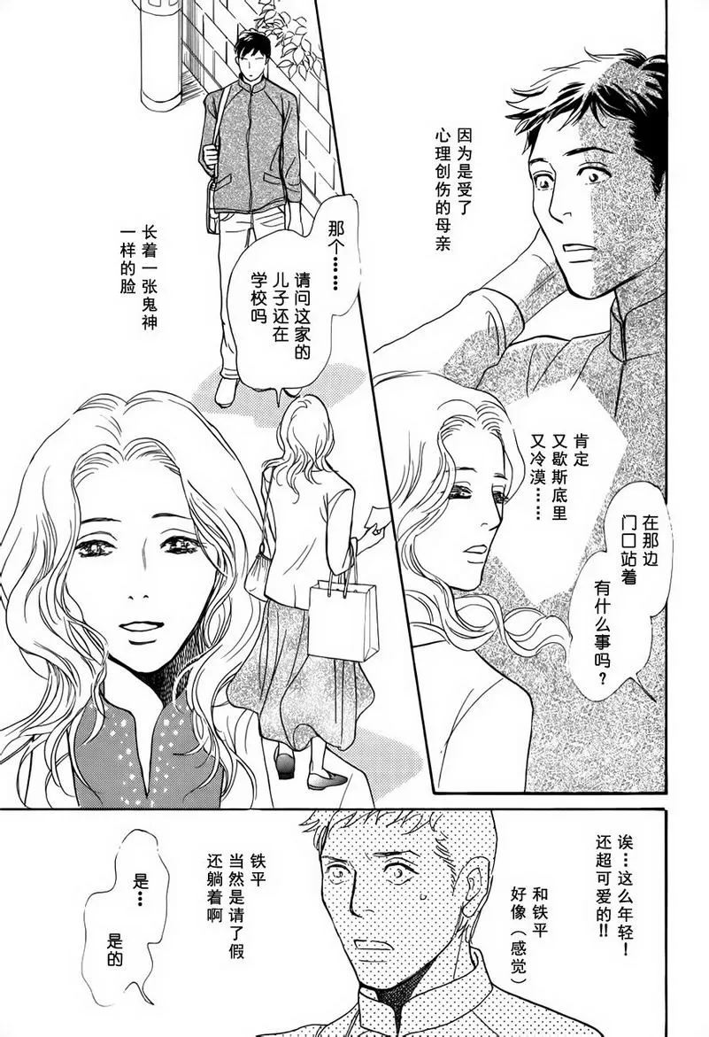 《我的温柔大哥》漫画最新章节 第24话 免费下拉式在线观看章节第【25】张图片