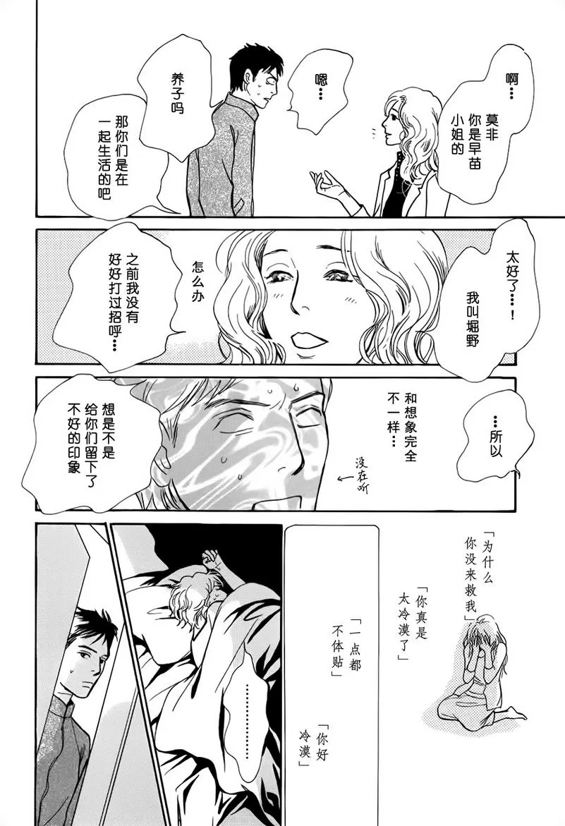 《我的温柔大哥》漫画最新章节 第24话 免费下拉式在线观看章节第【26】张图片