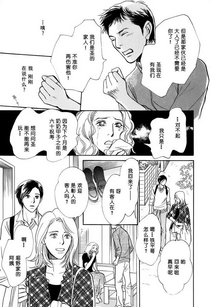 《我的温柔大哥》漫画最新章节 第24话 免费下拉式在线观看章节第【29】张图片