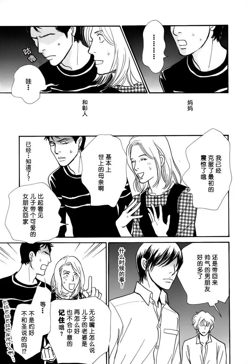 《我的温柔大哥》漫画最新章节 第24话 免费下拉式在线观看章节第【3】张图片