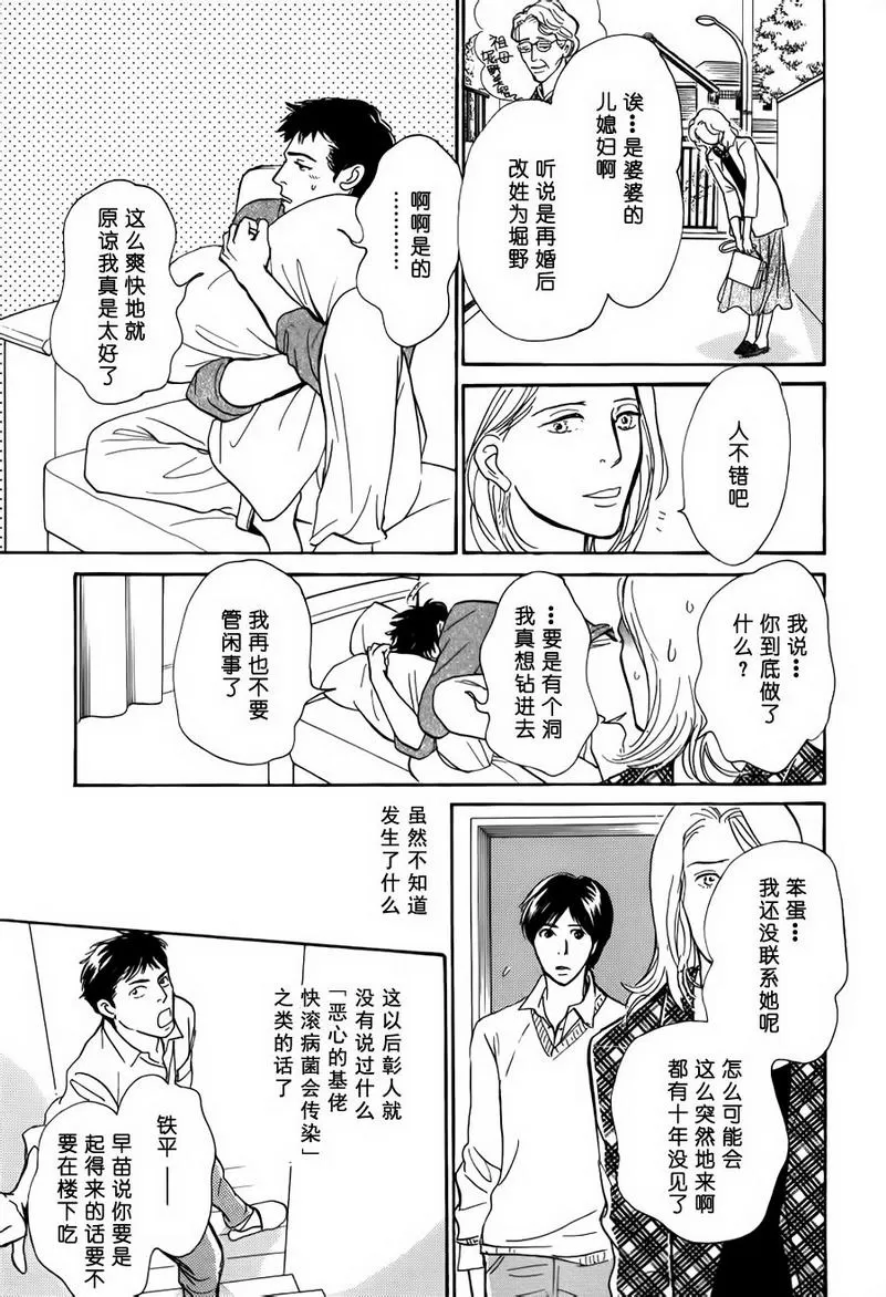 《我的温柔大哥》漫画最新章节 第24话 免费下拉式在线观看章节第【31】张图片