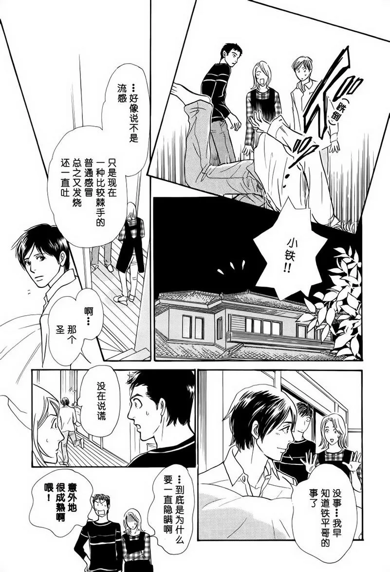 《我的温柔大哥》漫画最新章节 第24话 免费下拉式在线观看章节第【5】张图片