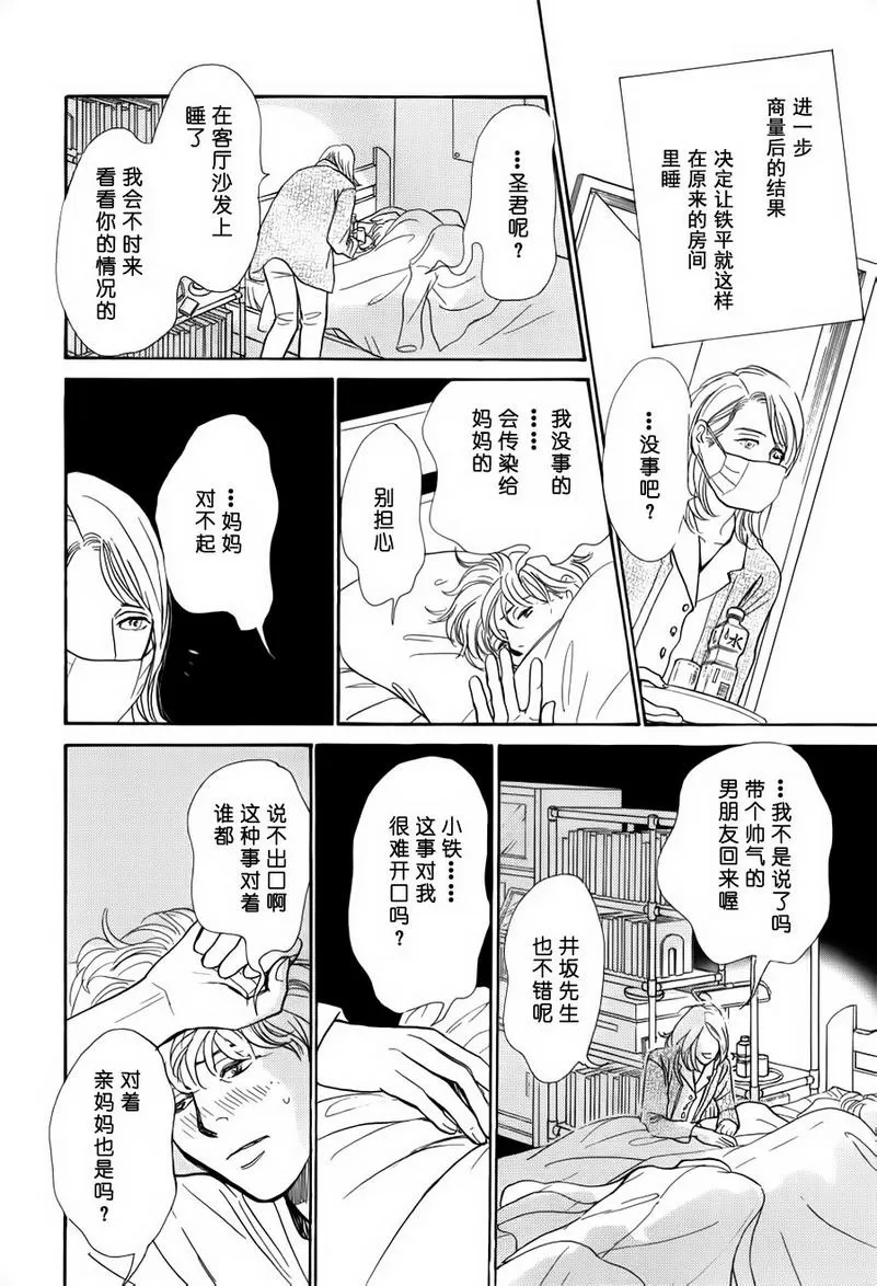 《我的温柔大哥》漫画最新章节 第24话 免费下拉式在线观看章节第【6】张图片