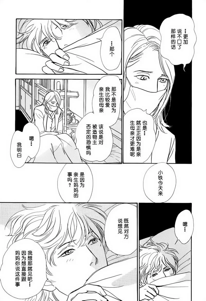 《我的温柔大哥》漫画最新章节 第24话 免费下拉式在线观看章节第【7】张图片