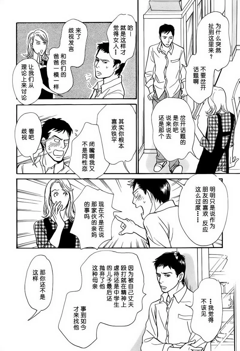 《我的温柔大哥》漫画最新章节 第23话 免费下拉式在线观看章节第【10】张图片