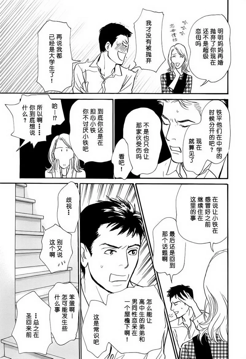 《我的温柔大哥》漫画最新章节 第23话 免费下拉式在线观看章节第【11】张图片